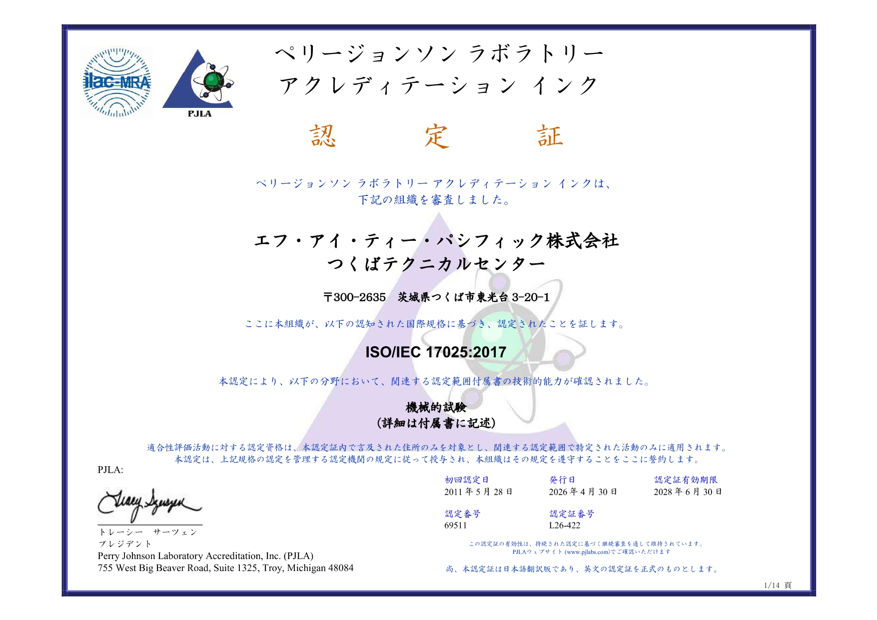ISO/IEC17025 | エフ・アイ・ティー・パシフィック株式会社