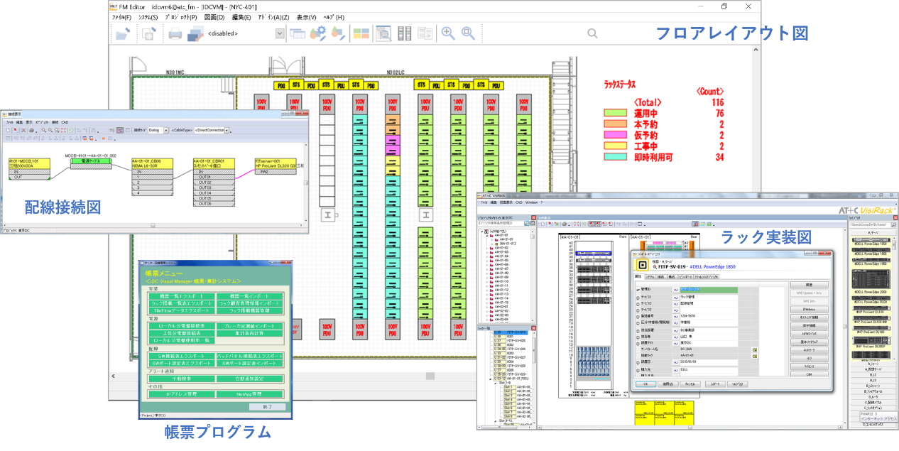 ＜VM7 iDC Visual Manager Standard Plus＞（イメージ）