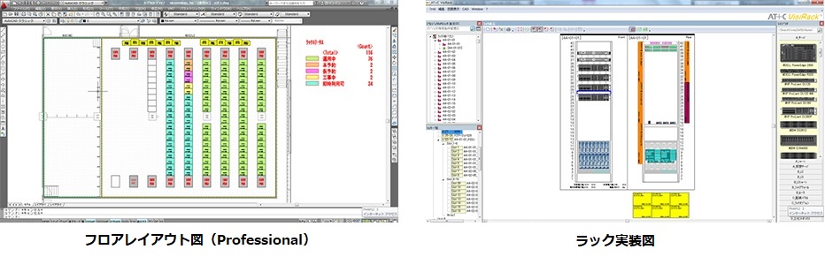 フロアレイアウト図（Professional）、ラック実装図