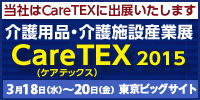 CareTEX2015